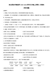 2025-2026学年河北邢台市南宫市九年级上学期1月期末历史试卷（学生版）