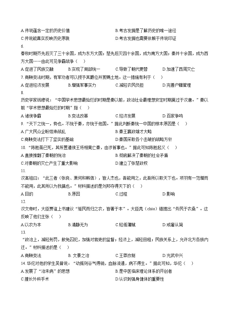 四川省南充市嘉陵区2025_2026学年七年级上学期历史期末试题(文字版,含答案)第2页