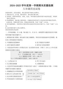 2024-2025学年湖北省武汉市洪山区八年级上学期1月期末历史试题（含答案）