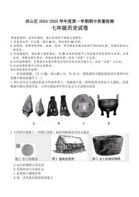 2024-2025学年湖北省武汉市洪山区七年级上学期11月期中历史试题（含答案）