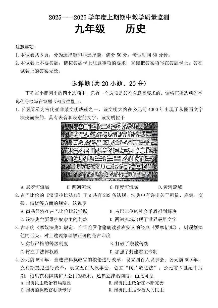 2025-2026学年河南省信阳市潢川县九年级上学期期中历史试题(含答案)第1页