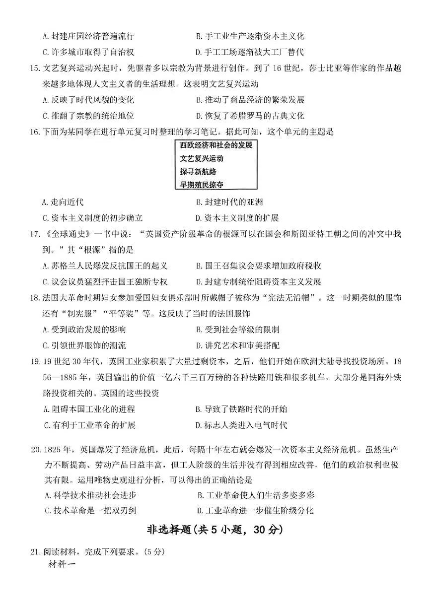 2025-2026学年河南省信阳市潢川县九年级上学期期中历史试题(含答案)第3页