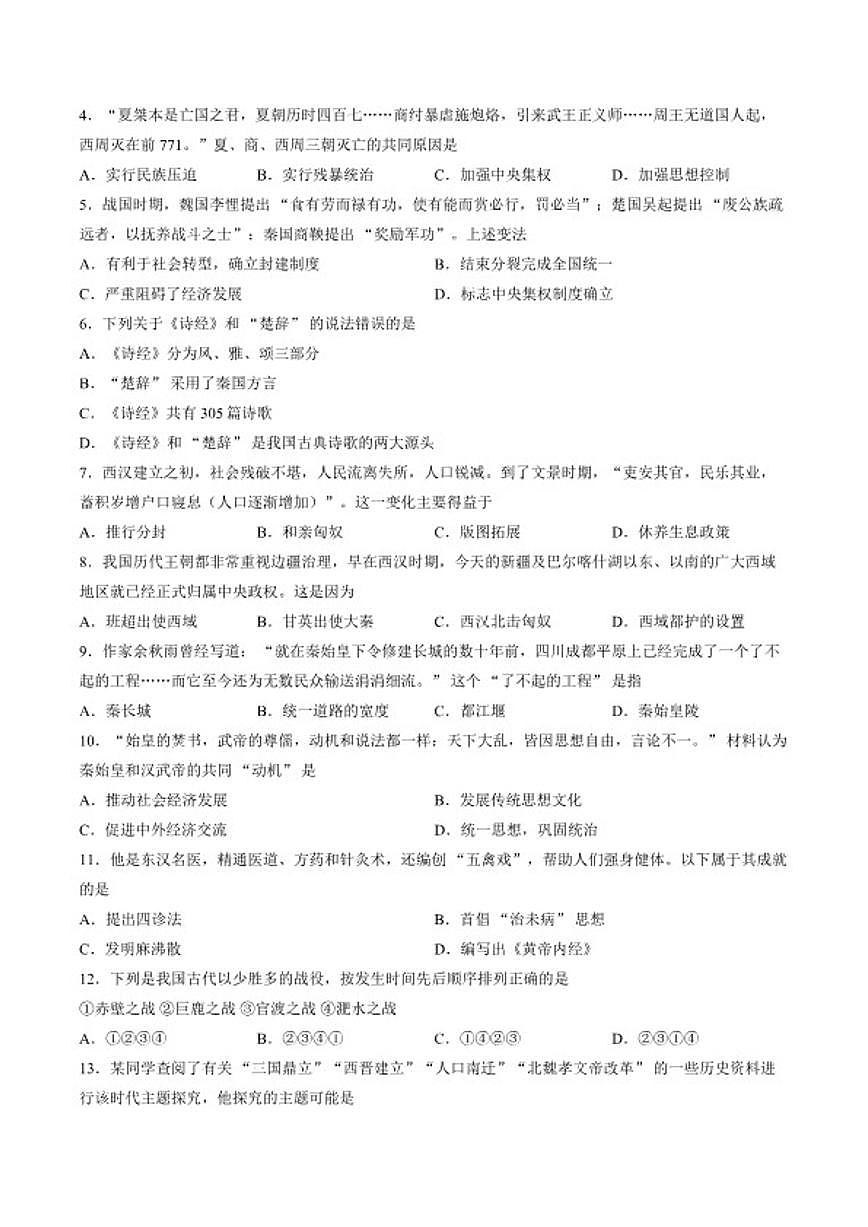 2025-2026学年四川省资阳市雁江区上学期七年级历史期末测评卷(含答案)第2页