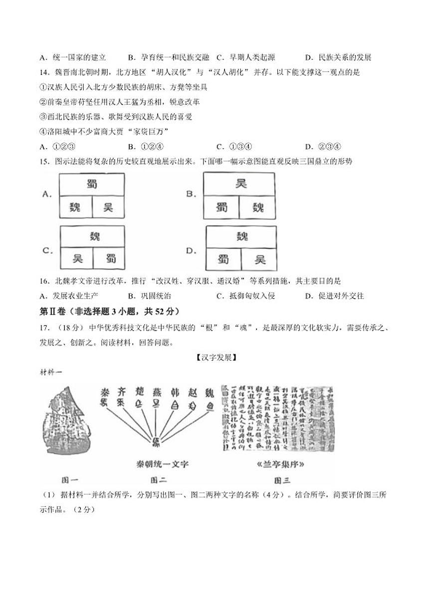 2025-2026学年四川省资阳市雁江区上学期七年级历史期末测评卷(含答案)第3页