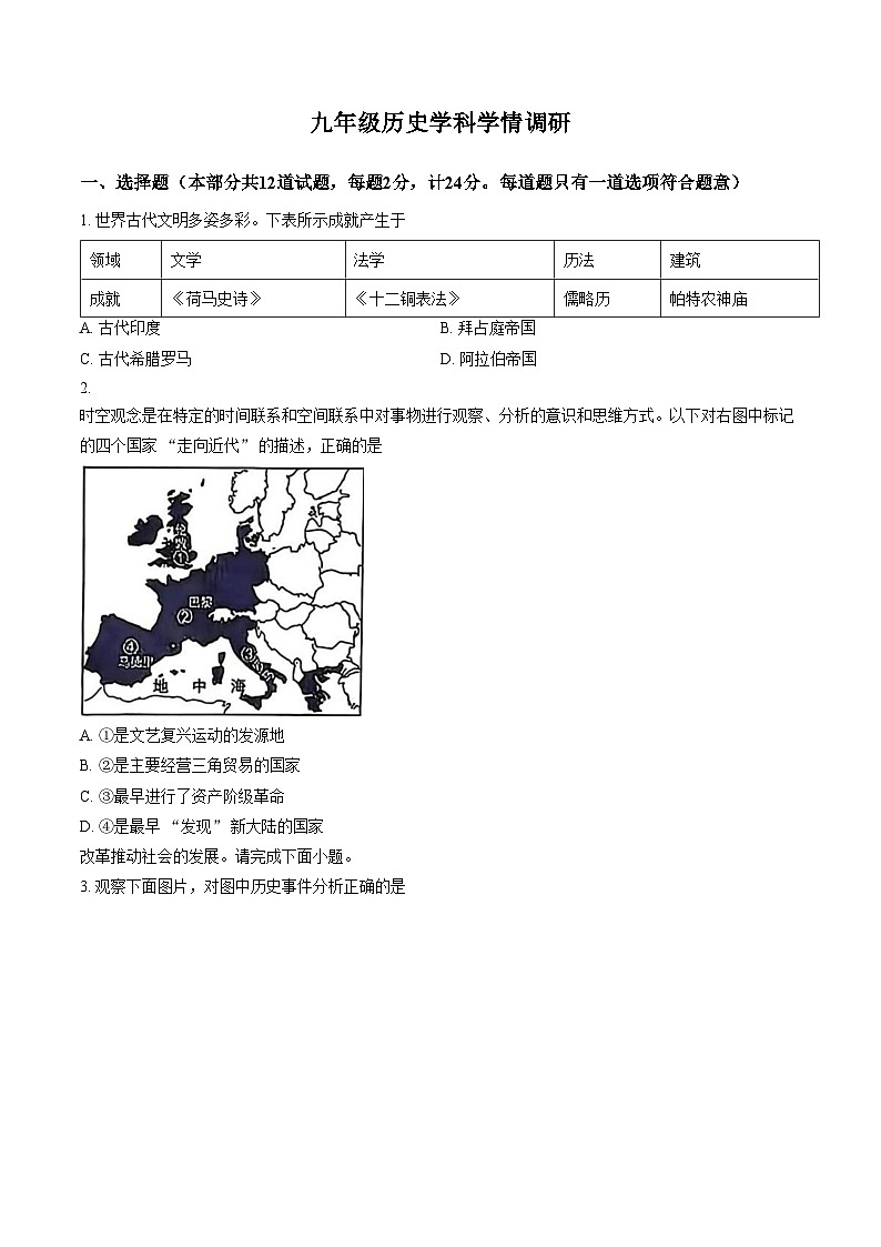 陕西宝鸡市金台区2025_2026学年九年级上学期期末历史试题(扫描版,含答案)第1页