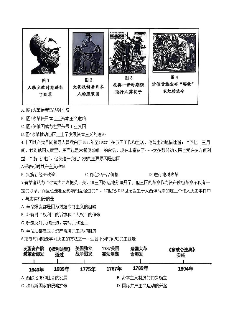 陕西宝鸡市金台区2025_2026学年九年级上学期期末历史试题(扫描版,含答案)第2页