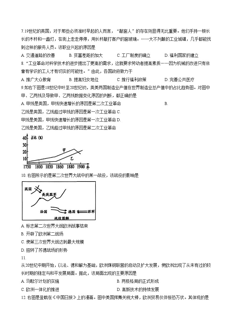 陕西宝鸡市金台区2025_2026学年九年级上学期期末历史试题(扫描版,含答案)第3页