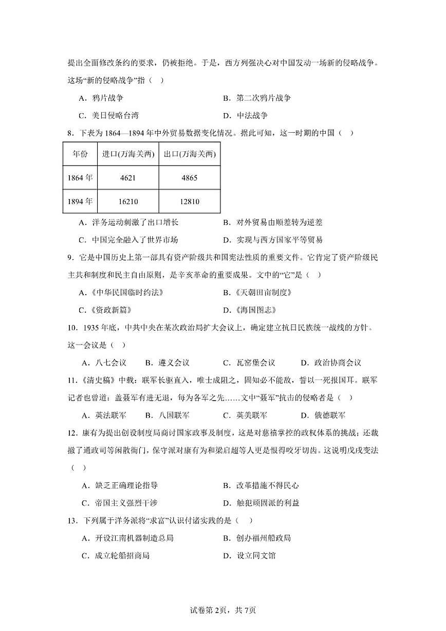2025-2026学年八年级历史上册新部编版期末学情综合调研试题(含答案)第2页