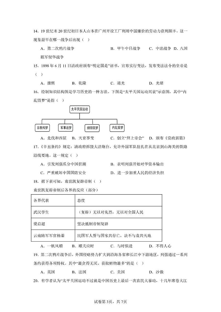 2025-2026学年八年级历史上册新部编版期末学情综合调研试题(含答案)第3页