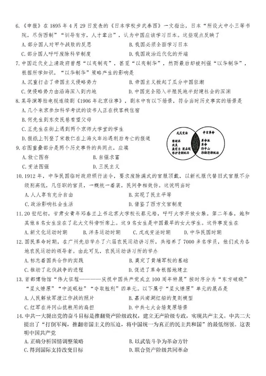 2025-2026学年河南商丘市睢阳区八年级第一学期期末考试历史试题(含答案)第2页