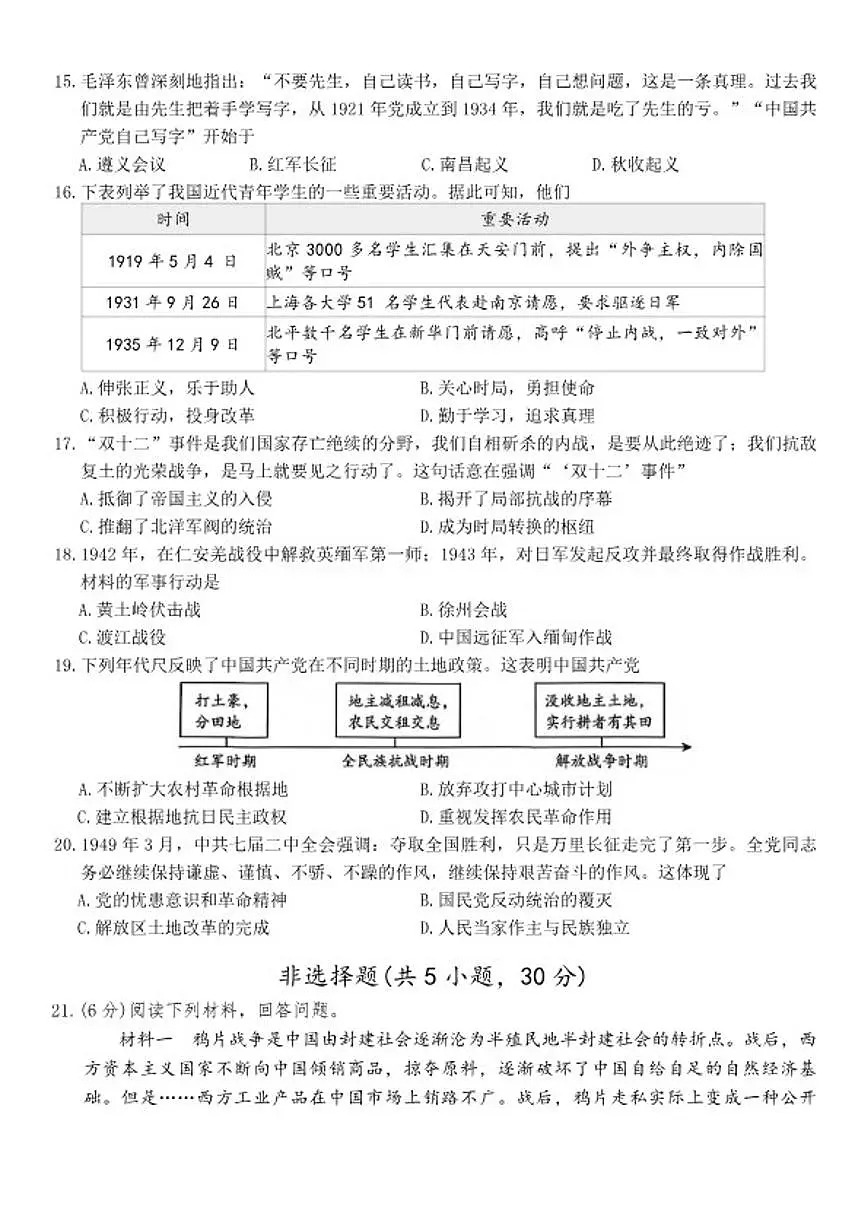 2025-2026学年河南商丘市睢阳区八年级第一学期期末考试历史试题(含答案)第3页