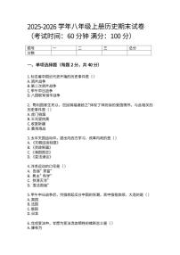 2025-2026学年河南省许昌市鄢陵县张桥三中八年级上学期2月期末历史试卷（含答案）