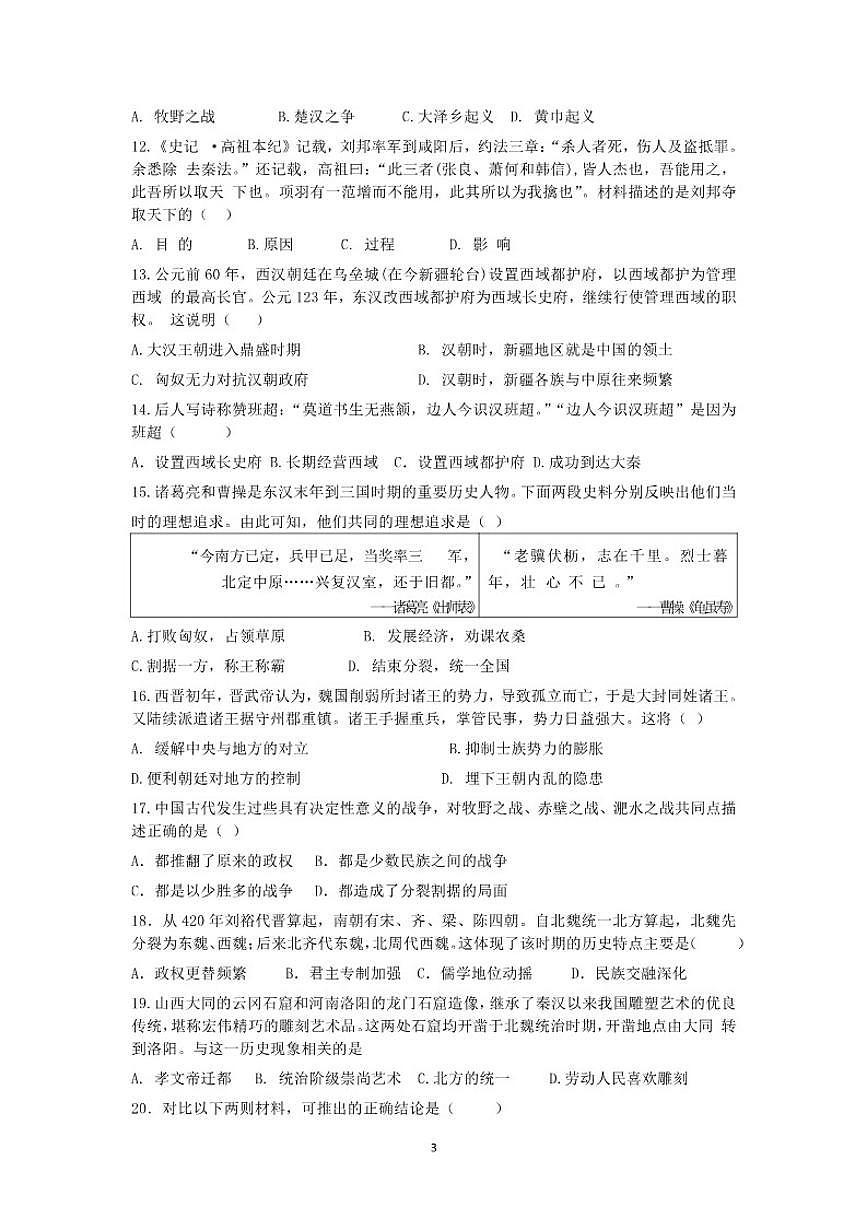 2025-2026学年河南省新乡市七年级上册历史期末考试押题卷(含答案)第3页