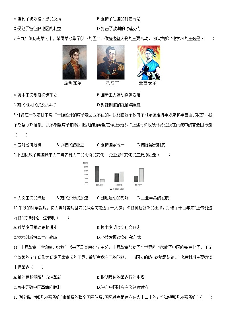 2025-2026学年湖北恩施土家族苗族自治州来凤县九年级上学期1月期末历史试卷(学生版)第2页