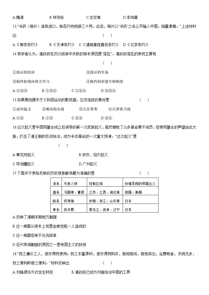 2025-2026学年浙江省金华市八年级上学期期末历史与社会试卷第2页