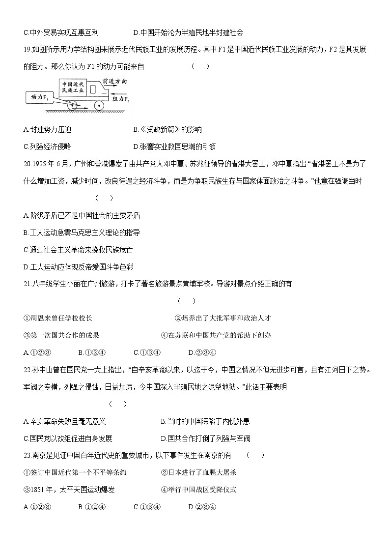 2025-2026学年浙江省金华市八年级上学期期末历史与社会试卷第3页