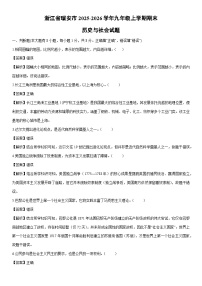 2025-2026学年浙江省瑞安市九年级上学期期末历史与社会试卷（解析版）