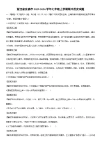 2025-2026学年浙江省余姚市七年级上学期期中历史试卷(解析版)