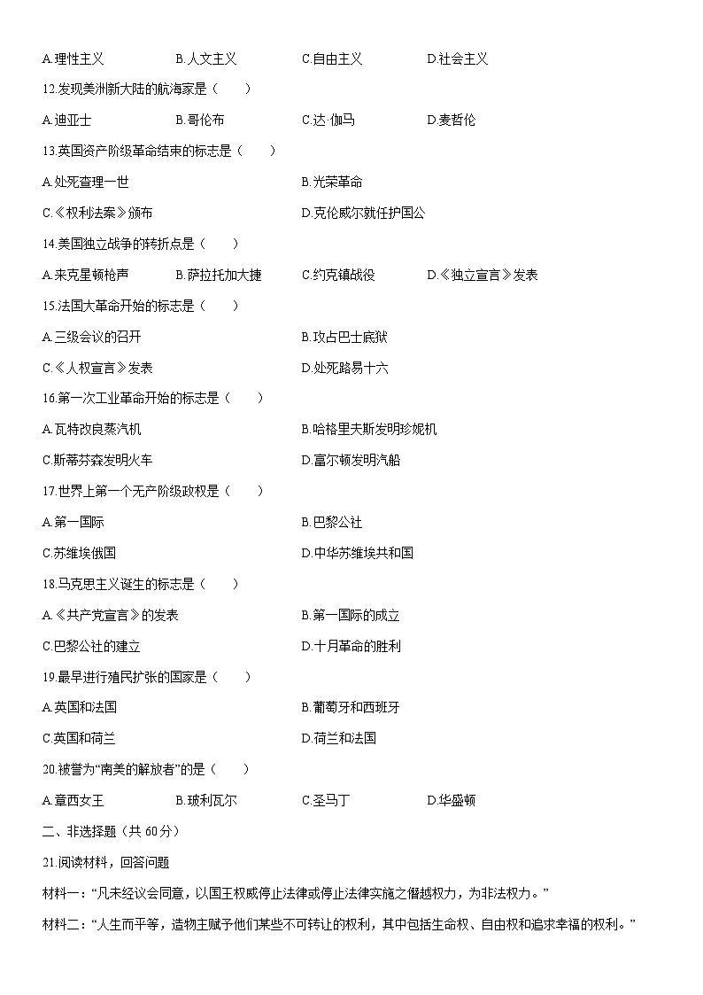 2025-2026学年河南省许昌市鄢陵县两校九年级上学期期末历史试卷(学生版)第2页