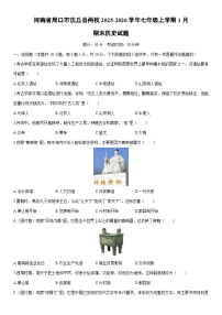 2025-2026学年河南省周口市沈丘县两校七年级上学期1月期末历史试卷（学生版）