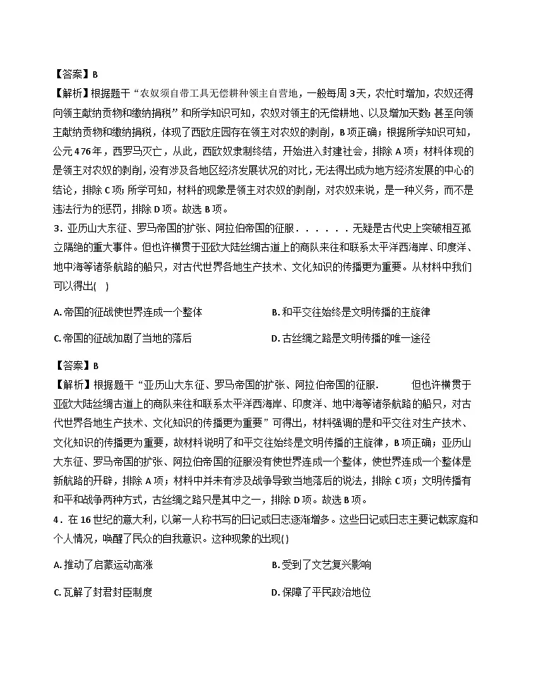 山西省晋中市介休市2025-2026学年九年级上学期期末质量评估历史试题(解析版)第2页