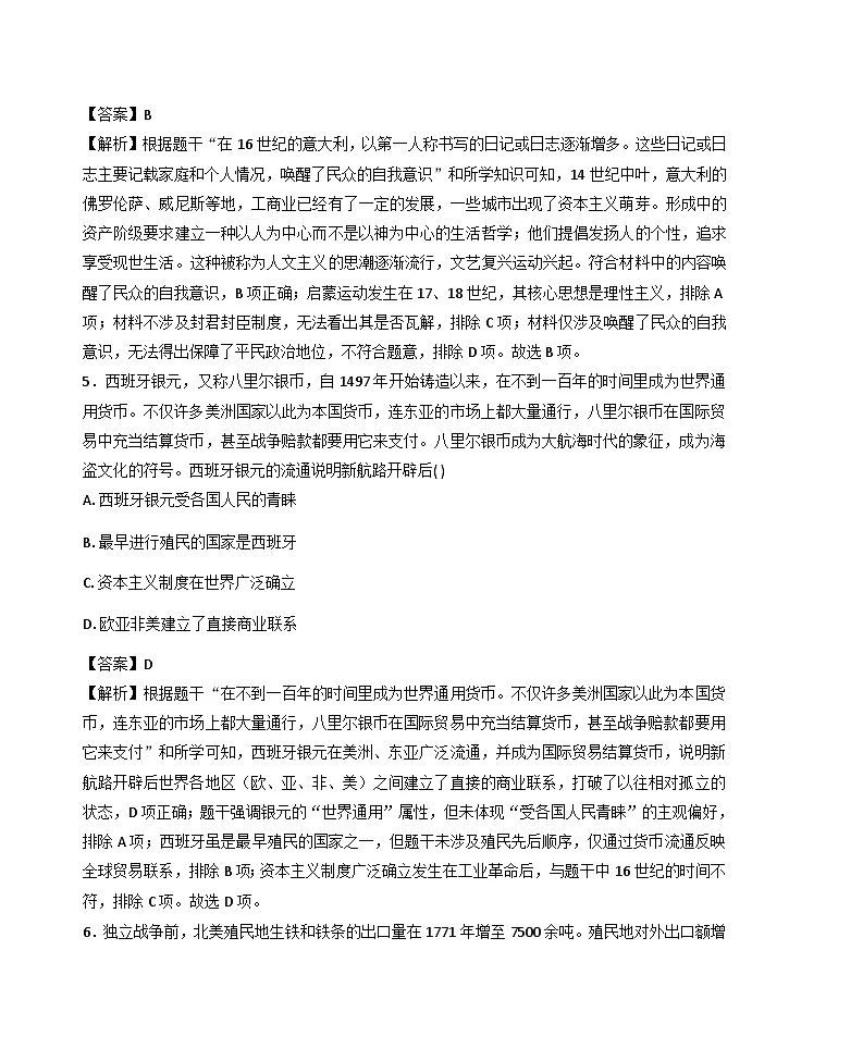 山西省晋中市介休市2025-2026学年九年级上学期期末质量评估历史试题(解析版)第3页