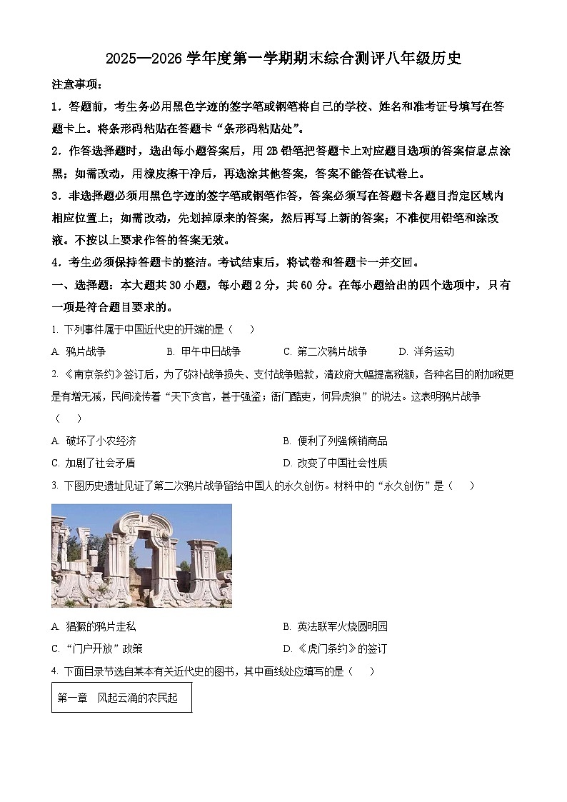 广东河源市紫金县2025-2026学年度八年级第一学期期末综合测评历史试题(试卷+解析)第1页