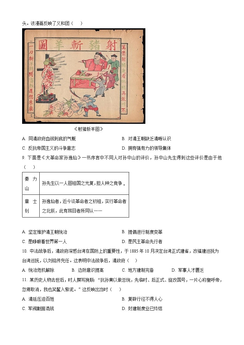广东河源市紫金县2025-2026学年度八年级第一学期期末综合测评历史试题(试卷+解析)第3页