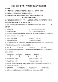 河南省洛阳市嵩县2025-2026学年第一学期期末考试七年级历史试卷（试卷+解析）