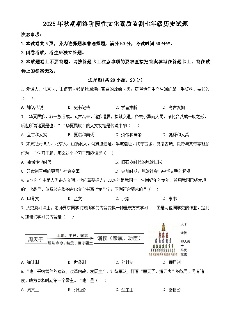 河南南阳市唐河县2025-2026学年七年级上学期期末阶段性文化素质监测历史试题(试卷+解析)第1页