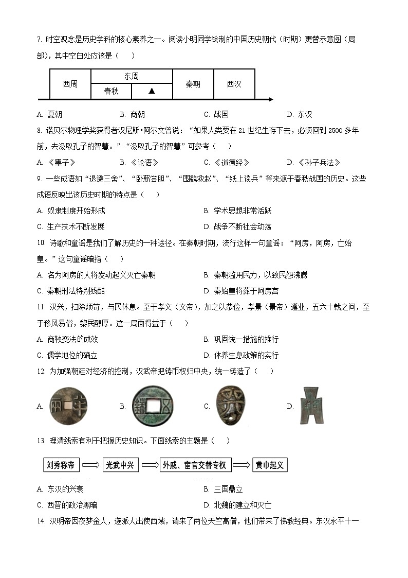 河南南阳市唐河县2025-2026学年七年级上学期期末阶段性文化素质监测历史试题(试卷+解析)第2页