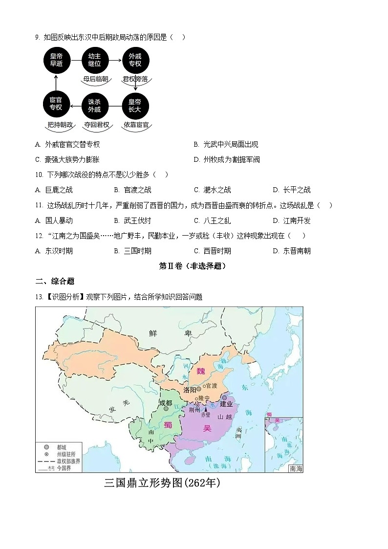 河北邯郸市大名县2025-2026学年第一学期期末学业评价七年级历史试卷(A)(试卷+解析)第2页