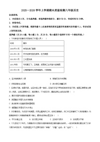 河南许昌禹州市2025-2026学年上学期期末质量检测八年级历史试题（试卷+解析）