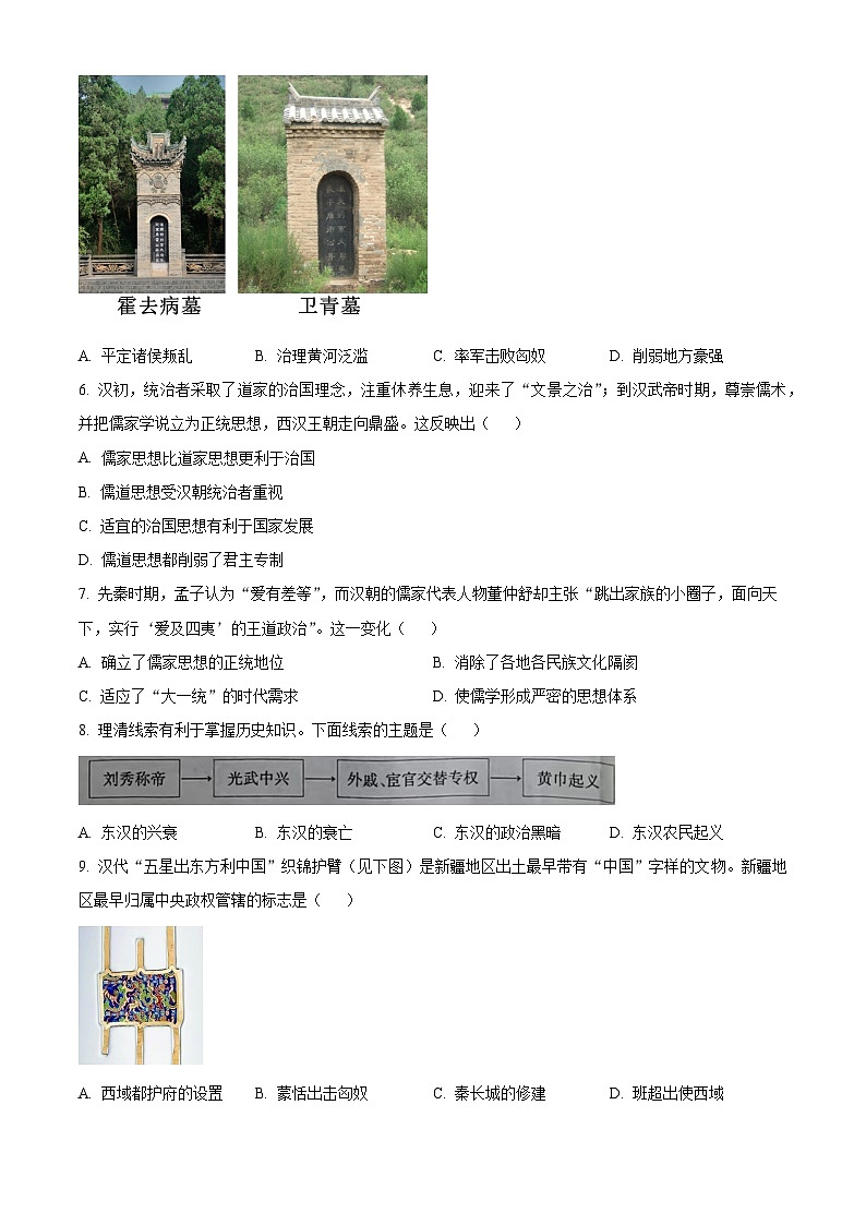 河南许昌市长葛市2025-2026学年上学期学科素养测评七年级上学期期末历史试题(试卷+解析)第2页