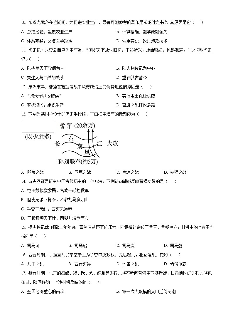 河南许昌市长葛市2025-2026学年上学期学科素养测评七年级上学期期末历史试题(试卷+解析)第3页