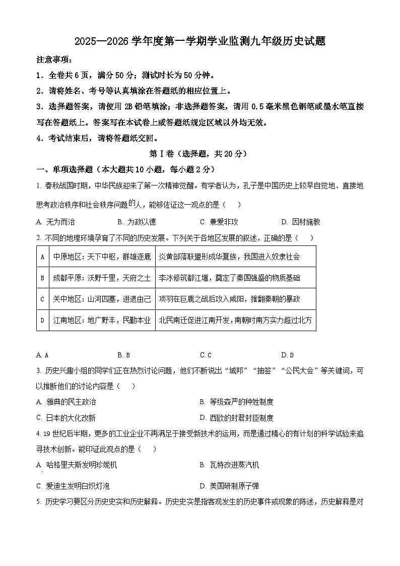 江苏淮安市2025-2026学年九年级上学期学业监测历史上学期期末试题(试卷+解析)第1页