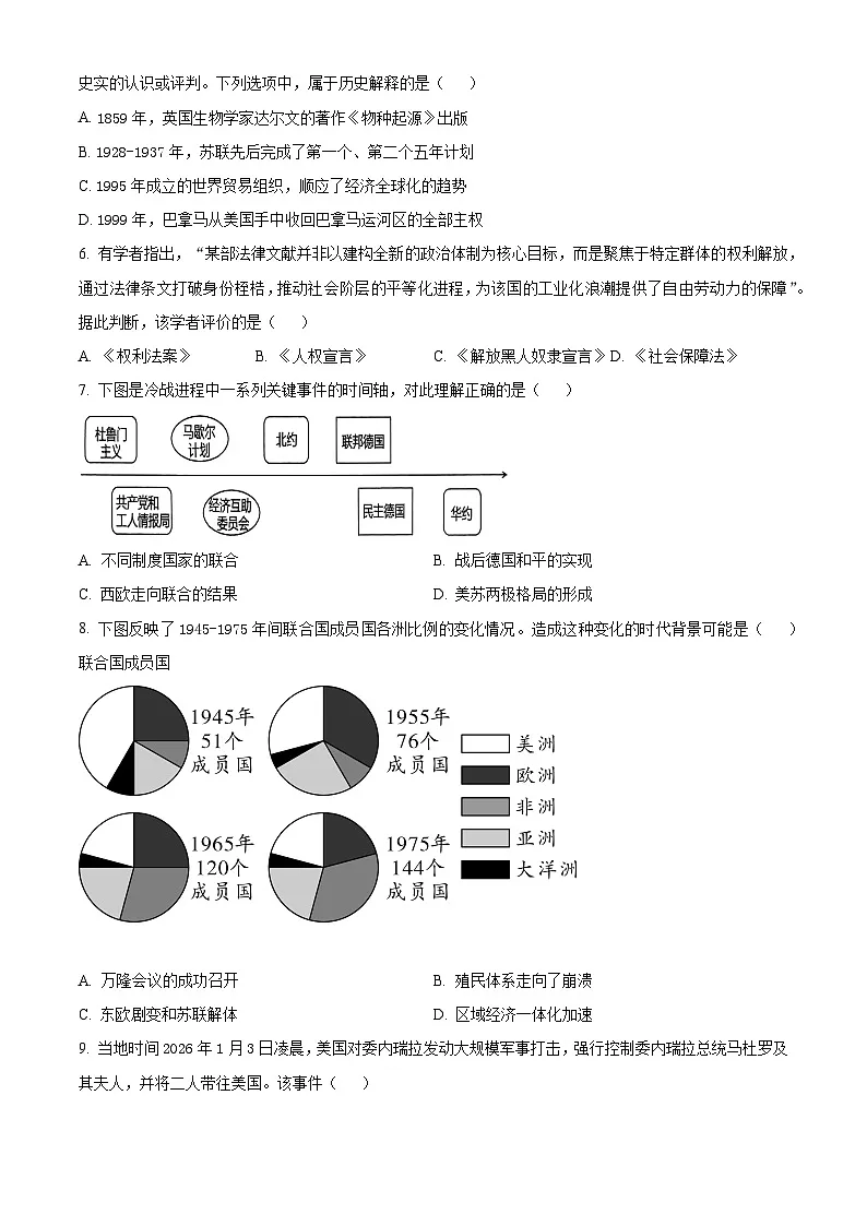 江苏淮安市2025-2026学年九年级上学期学业监测历史上学期期末试题(试卷+解析)第2页