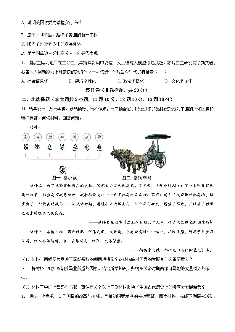 江苏淮安市2025-2026学年九年级上学期学业监测历史上学期期末试题(试卷+解析)第3页