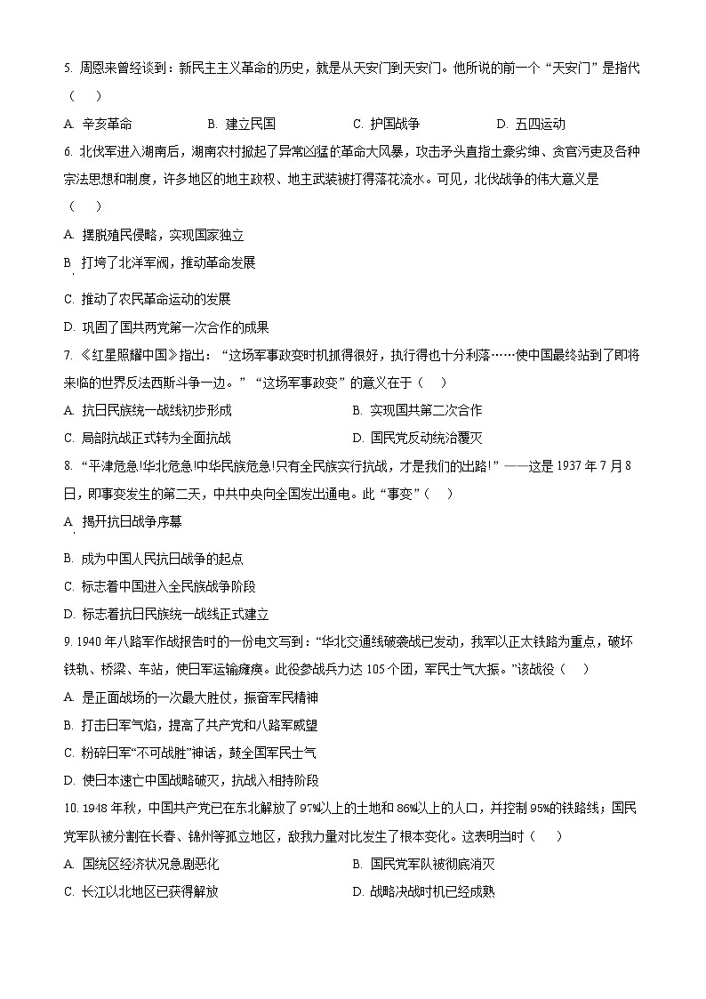 江苏宿迁市泗阳县2025-2026学年第一学期八年级期末学业水平监测历史试卷(试卷+解析)第2页