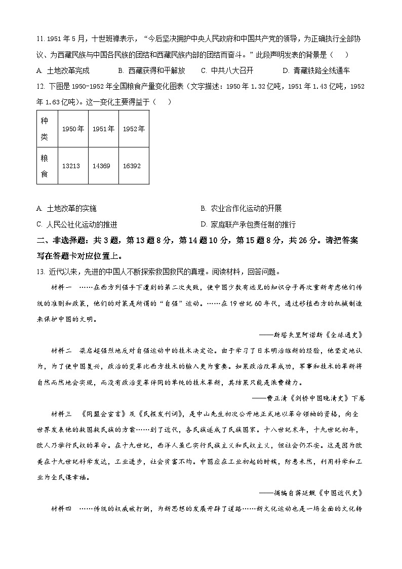 江苏宿迁市泗阳县2025-2026学年第一学期八年级期末学业水平监测历史试卷(试卷+解析)第3页