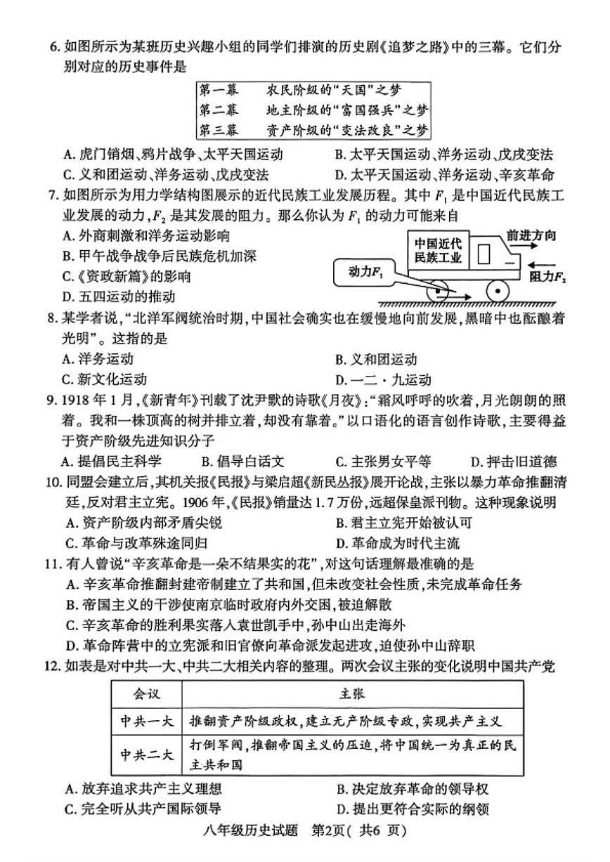河南省信阳市固始县2025-2026八年级上学年期末历史考试(含答案)第2页