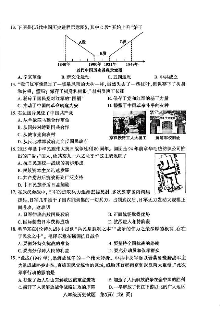 河南省信阳市固始县2025-2026八年级上学年期末历史考试(含答案)第3页