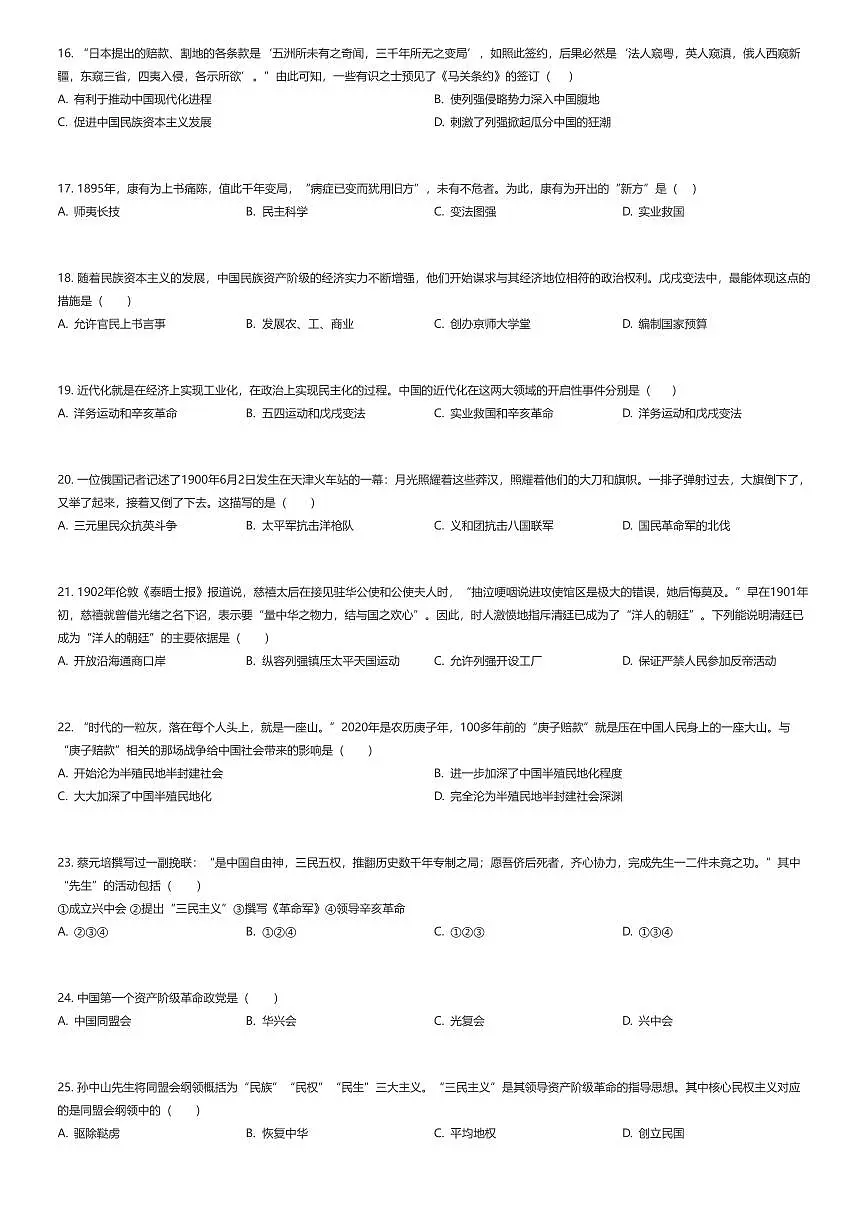 2025~2026学年北京西城区北京师范大学附属中学初二上学期期中历史试卷(有答案解析)第3页