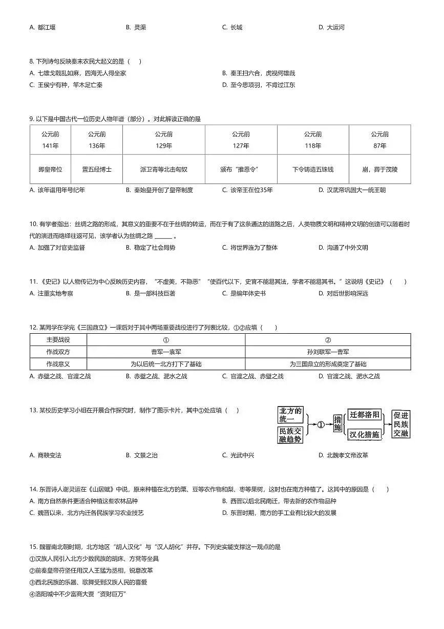 2025~2026学年北京丰台区北京市第十二中学初二上学期期中历史试卷(有答案解析)第2页