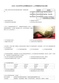 2025~2026学年北京朝阳区初二上学期期末历史试卷（有答案解析）