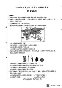 河南省信阳市固始县2025---2026学年上学期七年级期末历史试题(含答案)