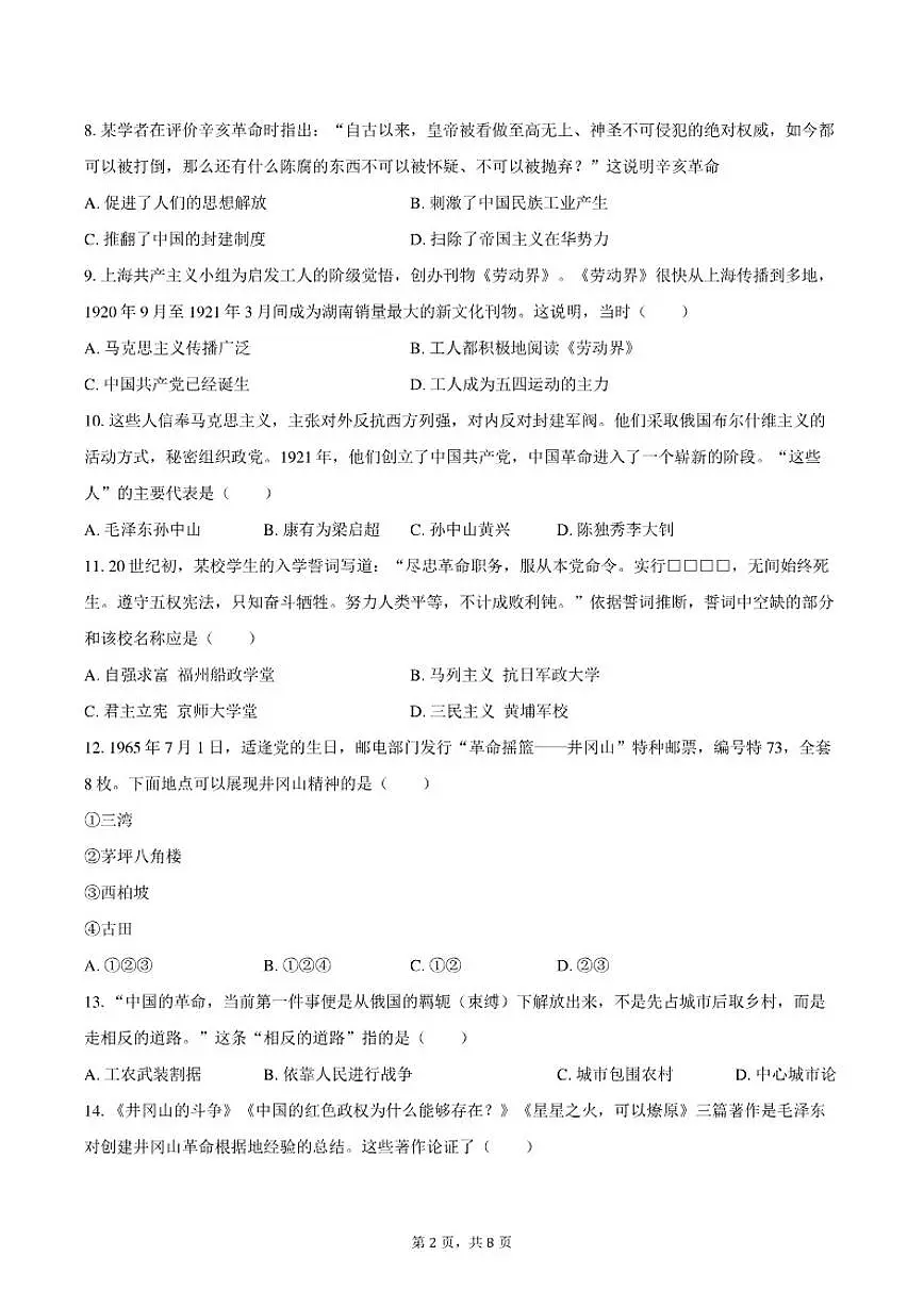 2025-2026学年河北省石家庄市赵县八年级(上)期末历史试卷(含答案)第2页