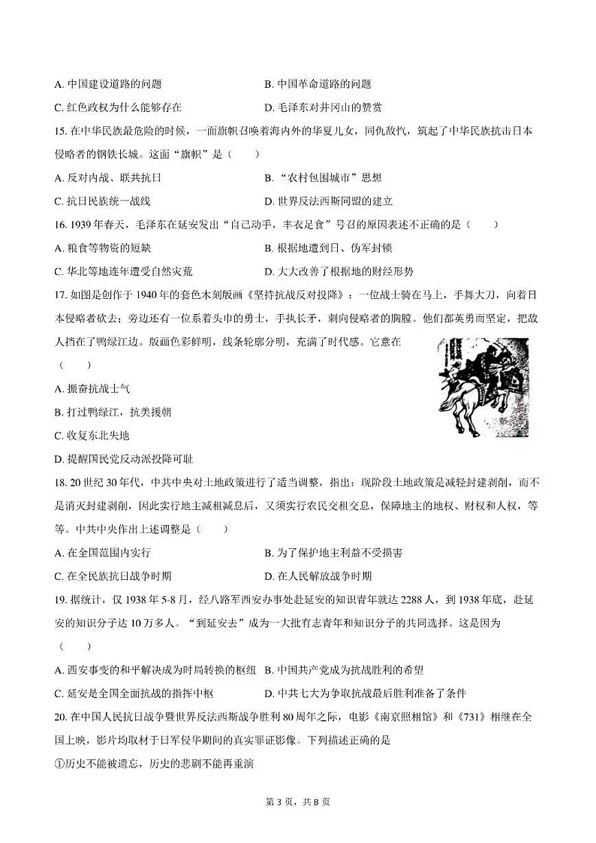 2025-2026学年河北省石家庄市赵县八年级(上)期末历史试卷(含答案)第3页
