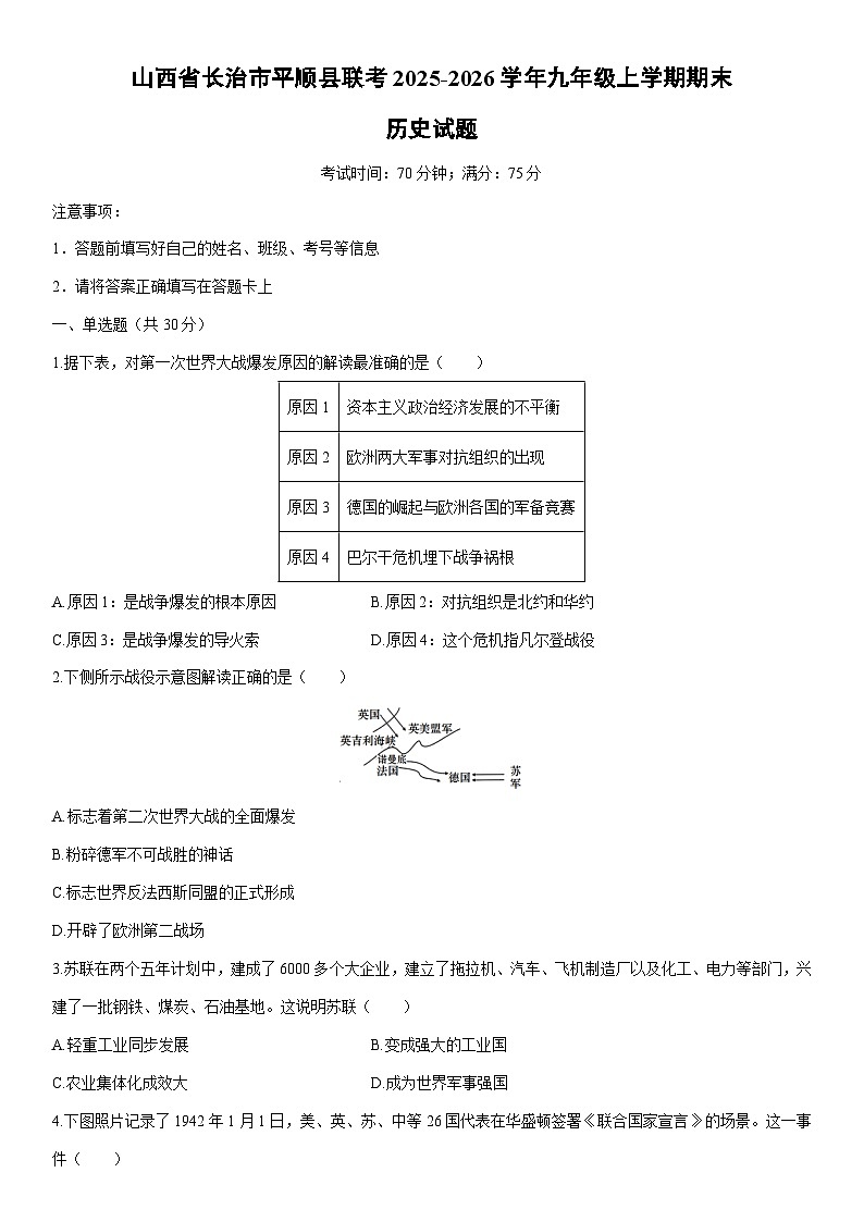2025-2026学年山西省长治市平顺县联考九年级上学期期末历史试卷(学生版)第1页