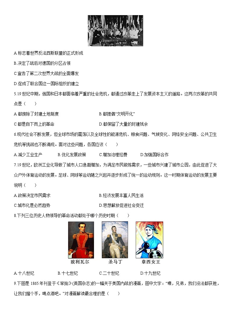 2025-2026学年山西省长治市平顺县联考九年级上学期期末历史试卷(学生版)第2页